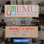 EMU Music School（エミュミュージックスクール）
